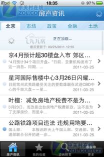 iphone版房產(chǎn)資訊 1.1下載 zol手機(jī)軟件
